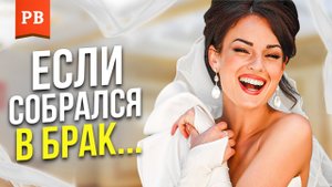БРАК ДЛЯ МУЖЧИНЫ В 21 ВЕКЕ. СОВЕТЫ ПСИХОЛОГА, КОТОРЫЙ РАЗВЕЛСЯ | ЗАЧЕМ МУЖЧИНЕ БРАК?!