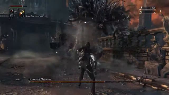 Bloodborne Церковное Чудовище