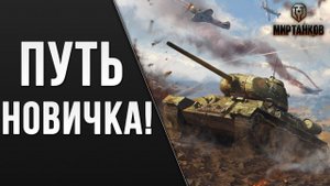 СТОКОВЫЙ ТАНК - ЭТО БОЛЬ! | Мир танков | #15