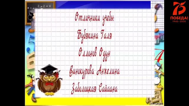 Слёт отличников и хорошистов.