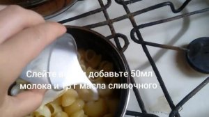 Как приготовить покупной вариант макарон с сыром