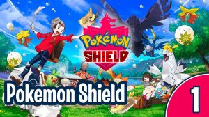 [01/10] Прохождение Pokemon Shield (Nintendo Switch): запись стрима (15.11.2019)