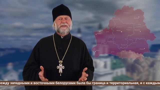 Воскресная проповедь. Поздравление всем белорусам в связи с Днём народного единства. смотреть онлайн