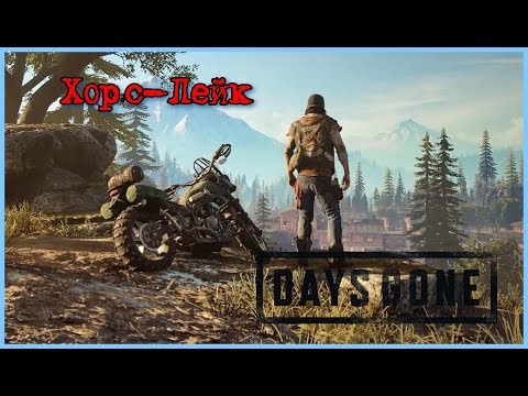 Days Gone - Прохождение Восстановить Энергоснобжение Неро в Хорс-Лейк