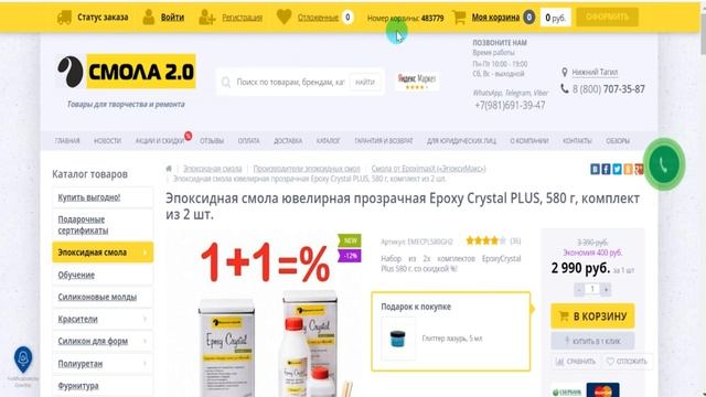 Где купить эпоксидную смолу- Ювелирная смола -Ювелирочка- Epoxy Crystal PLUS