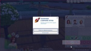 Обзор The Sims 4 Веселимся Вместе | Игровой процесс