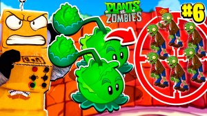 ЭТО ЛЕГЕНДАРНАЯ БИТВА! РАСТЕНИЯ ПРОТИВ ЗОМБИ РОБЗИ #6 СЕРИЯ Plants vs Zombies