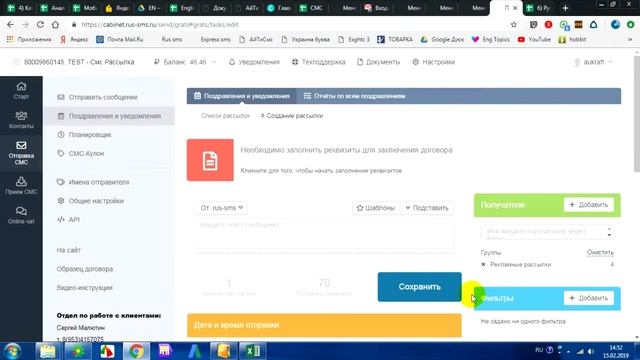 Смс рассылка онлайн