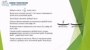 Математика. Объяснение темы "Как превратить обыкновенную дробь в десятичную"