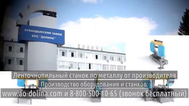 Полуавтоматический ленточно отрезной станок смотреть онлайн