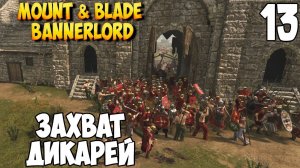 РИМСКИЙ ЛЕГИОНЕР ➤ Mount & Blade 2: Bannerlord #13