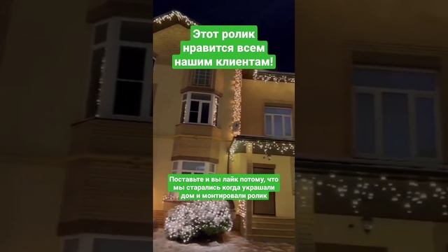 украшение фасада дома к новому году под ключ #новогоднееосвещение