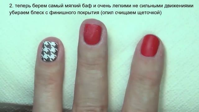 как сделать маникюр матовым без матового топа?