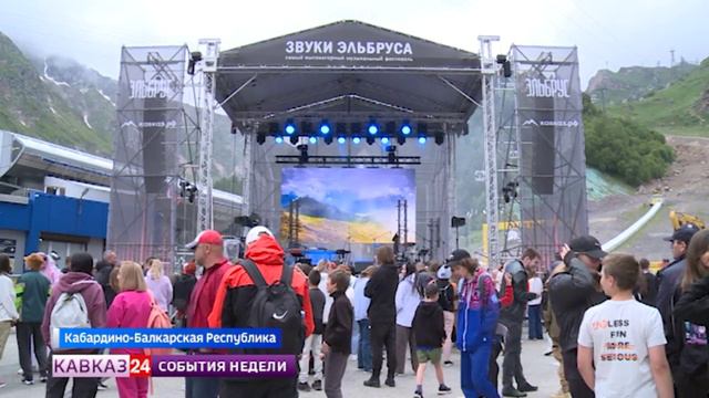 Музыкальный фестиваль «Звуки Эльбурса» прошел в КБР