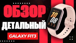 Детальный обзор Samsung Galaxy Fit3