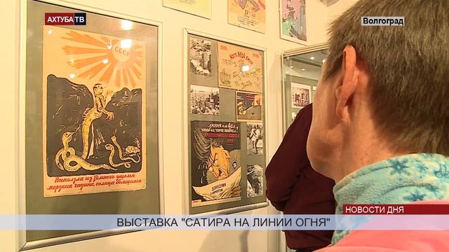 Горожанам показали уникальные плакаты с военной сатирой смотреть онлайн