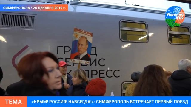 Поезд-Победы, первый поезд Москва-Симферополь...