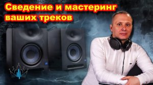 Примеры сведения треков