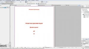 Макеты и основные макеты в ArchiCad 23. Разница.