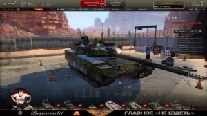 Armored Warfare: Проект Армата #44 ? Главное - не бздеть! ? ?