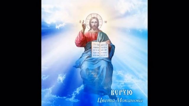 Блажен, кто жаждет вечного спасения Цвета Моканова
