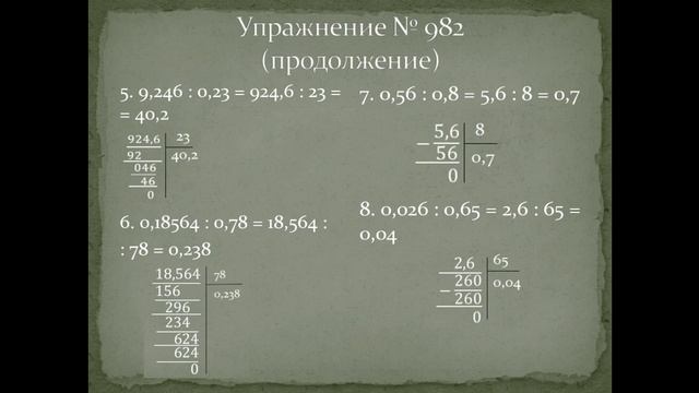 Ільченко Олена Олександрівна. Рішення прикладів на тему ділення десяткових дробів. Математика, 5 смотреть онлайн