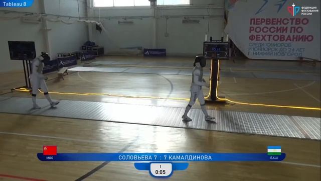 Первенство России по фехтованию среди юниоров и юниорок, РЖЛ, Т8 Соловьева - Камалдинова смотреть онлайн