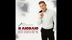 сборник 75 от ТОТ АВТ Алекс Малиновский