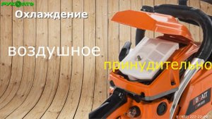 Пила бензиновая BRAIT 45 18 52 20
