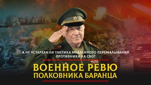 А не устарела ли тактика медленного перемалывания противника на СВО? | 20.06.2024