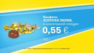 Конфеты ЗОЛОТАЯ ЛИЛИЯ // Скидки в Mix Markt 12.10.-17.10.2020