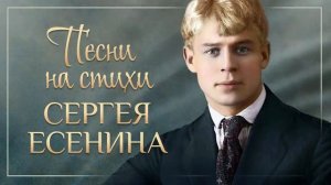 Сергей Есенин (Эдуард Изместьев) - Хулиган