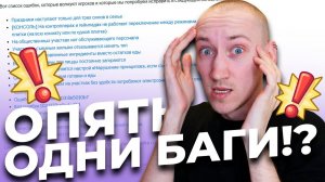 ОПЯТЬ ИСПРАВИЛИ БАГИ СИМС 4 ИЛИ НЕТ?!