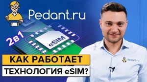 eSIM на ваш смартфон \ Как подключить eSIM?