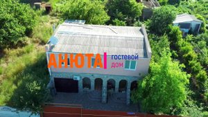 Гостевой дом "Анюта"