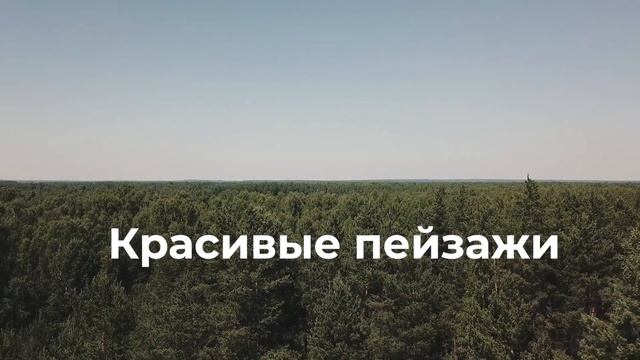 Село Воскресенское и окрестная природа (коптер) смотреть онлайн