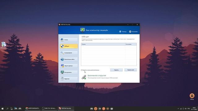 USB Disk Security полный обзор смотреть онлайн