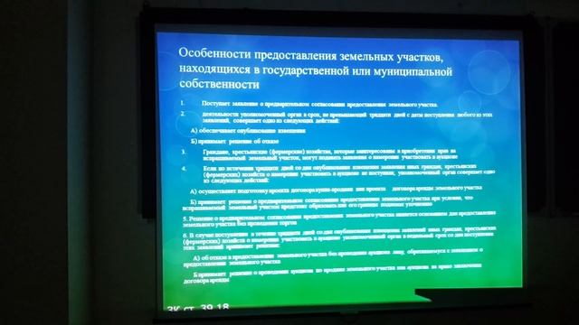 Правовой режим земель крестьянско-фермерских хозяйств