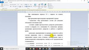 Действия должностных лиц ГО и РСЧС, личного состава гражданских организаций гражданской обороны и ф