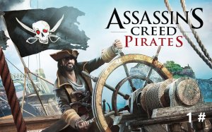 Прохождение мобильной Assassins Creed Pirates 1 # (Первый корабль и звание капитана)