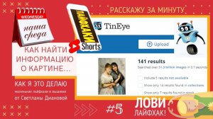 НАША СРЕДА (5) КАК НАЙТИ ИНФОРМАЦИЮ О КАРТИНЕ