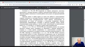 Гражданское право Особенная часть Лекция 9 Договор Подряда