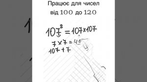 Лайфхак піднесення трицифрових чисел до квадрату