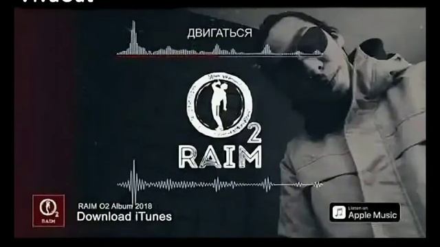Raim - двигаться смотреть онлайн