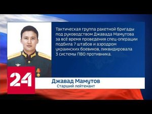 Названы имена еще трех героев российской спецоперации - Россия 24