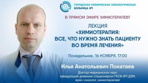 Химиотерапия: все, что нужно знать пациенту во время лечения