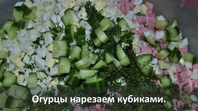 Классический салат "Оливье"