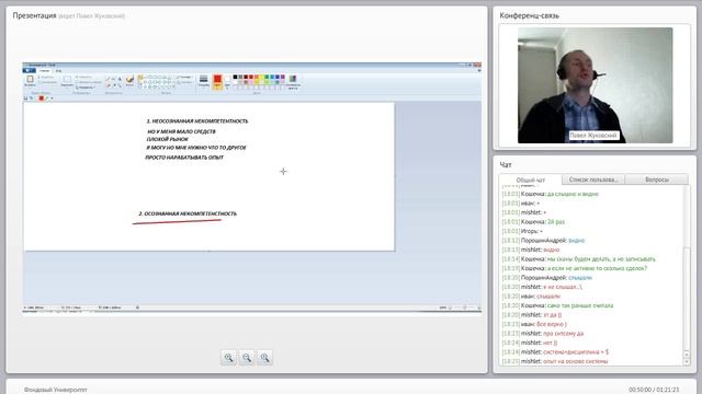 17# Трейдинг и психология игрока вебинар (Павел Жуковский) смотреть онлайн