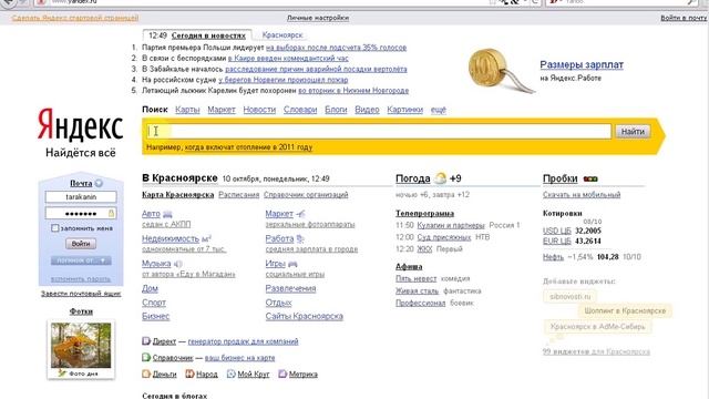 Как пользоваться поиском яндекса. Бесплатный урок смотреть онлайн