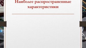 Метрологические характеристики СИ